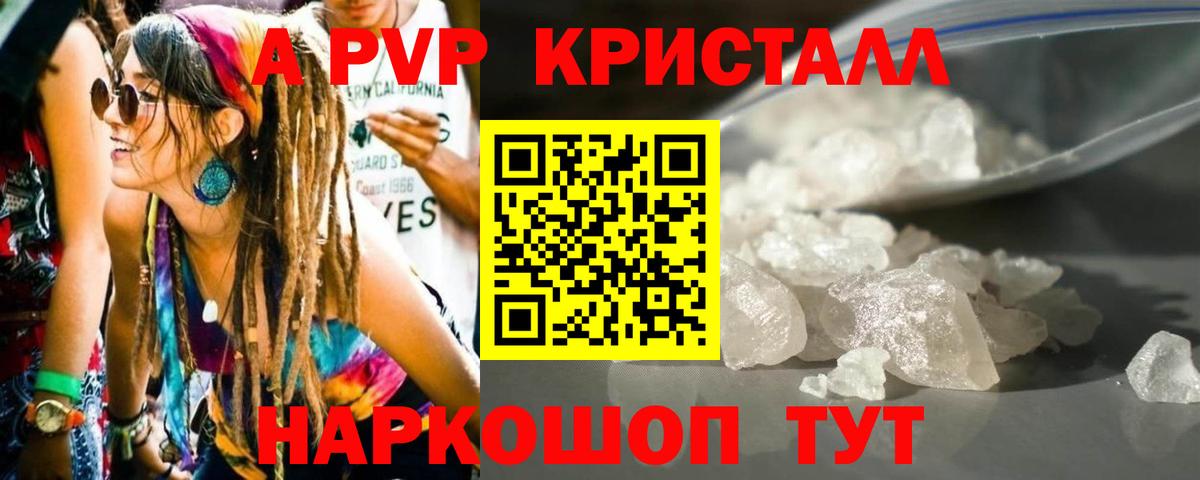 Прокопьевск  Alpha PVP кристаллы  A-PVP Crystall  Вход с VPN 