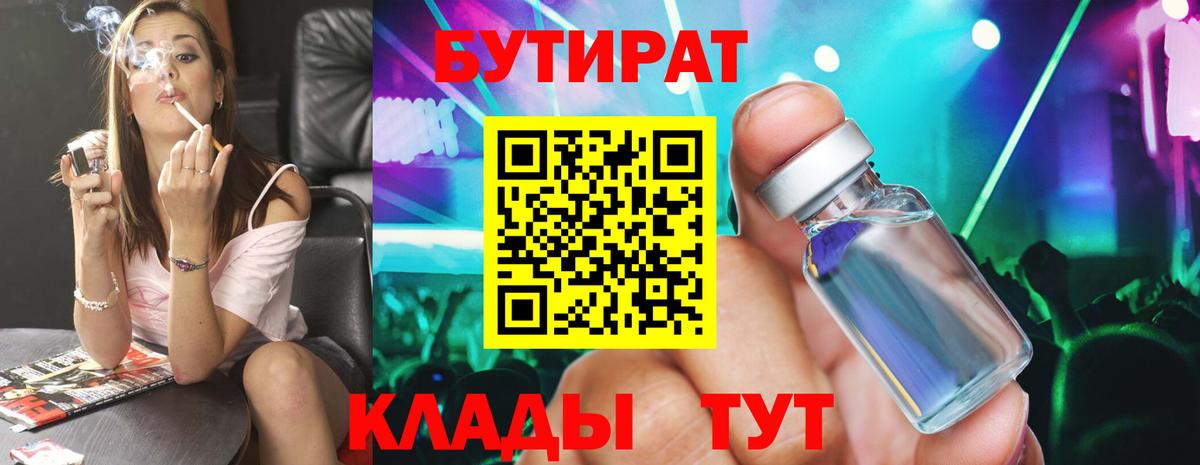 БУТИРАТ вода Прокопьевск