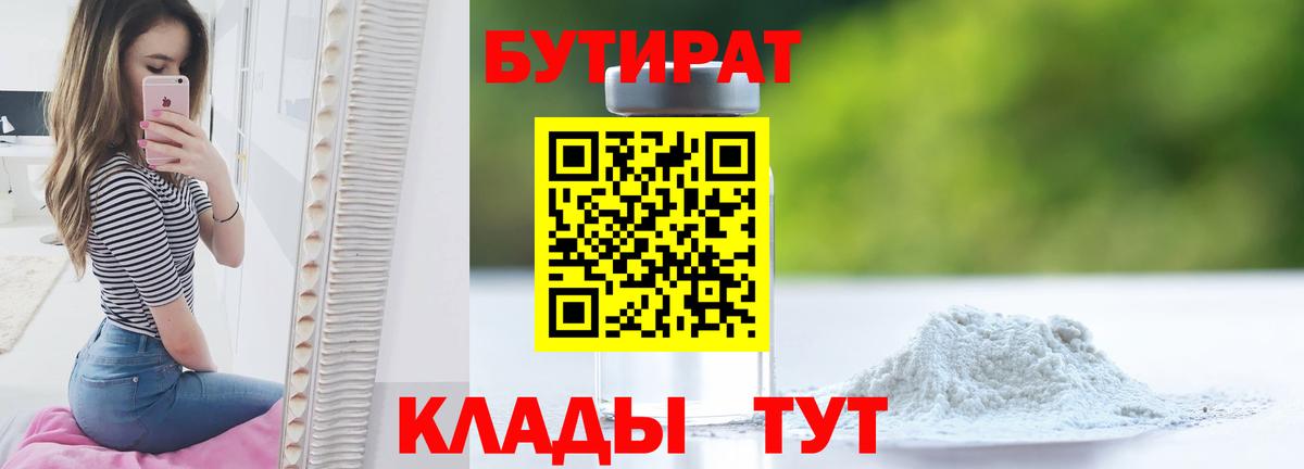 БУТИРАТ Butirat  Вход с VPN  Бутират  Прокопьевск 