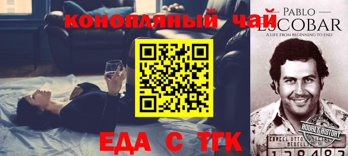 Еда ТГК марихуана  Вход с VPN  Прокопьевск 