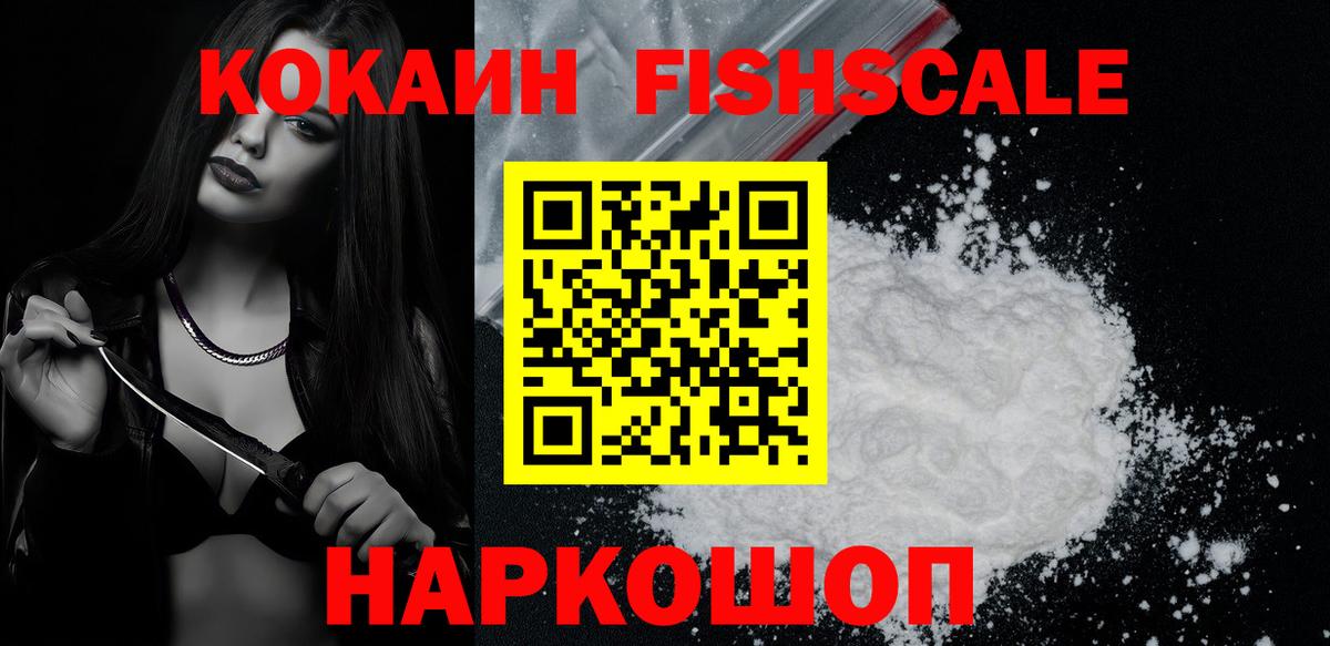COCAIN Боливия  Cocaine Fish Scale  Вход с VPN  Прокопьевск 