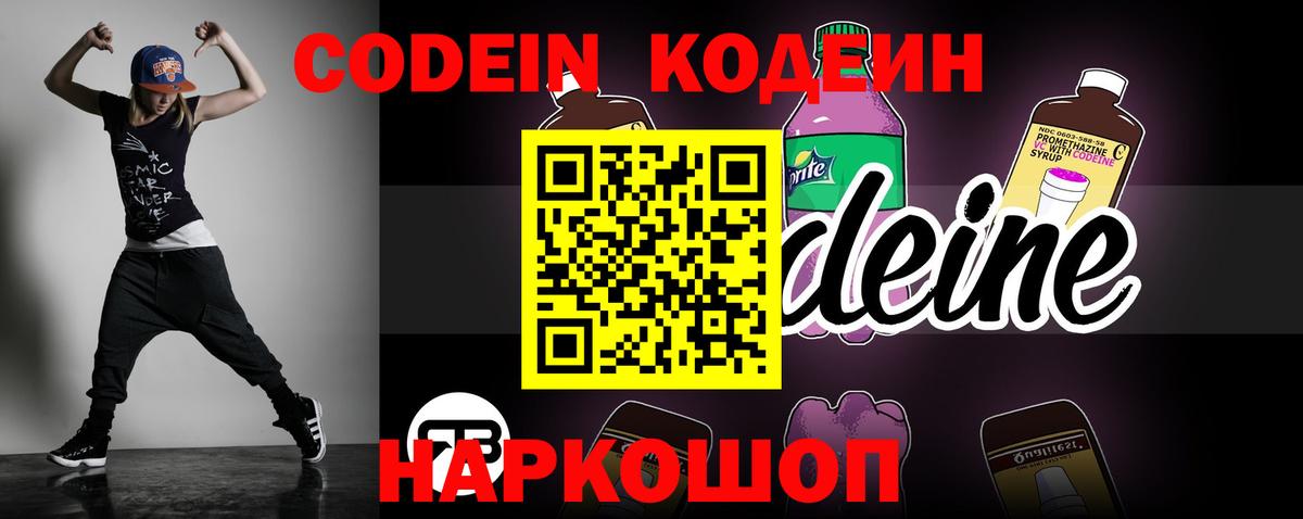 Кодеиновый сироп Lean напиток Lean (лин) Прокопьевск