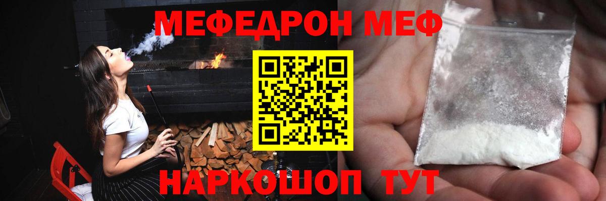 Меф мяу мяу  Прокопьевск
