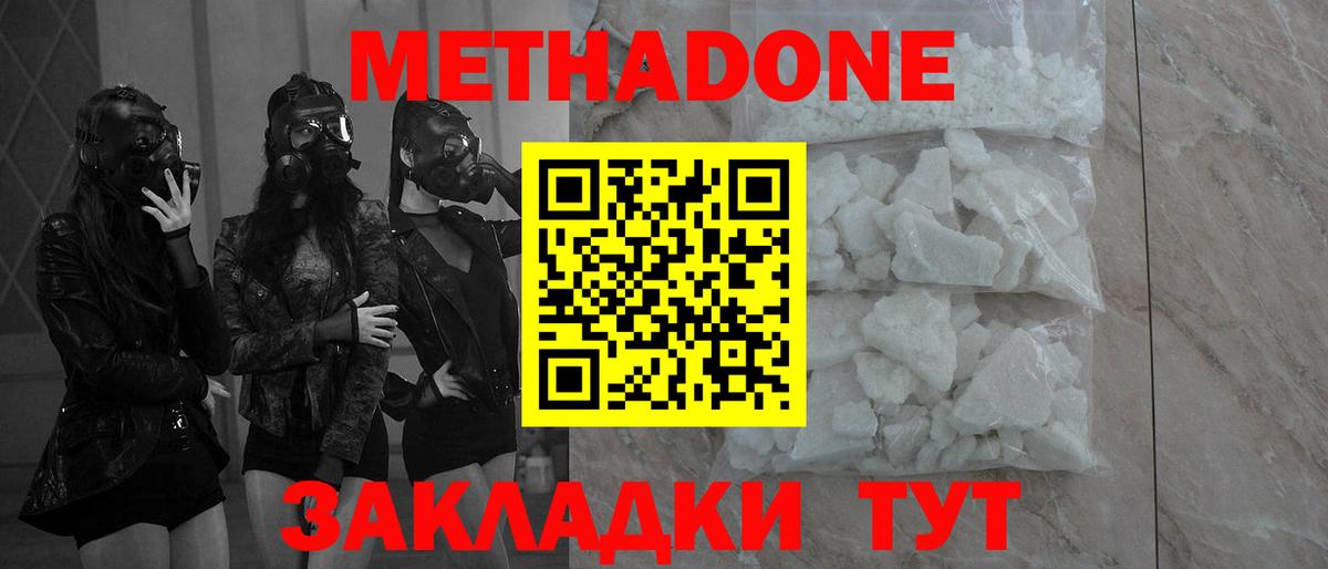 Метадон кристалл  Метадон methadone  Прокопьевск  Вход с VPN 